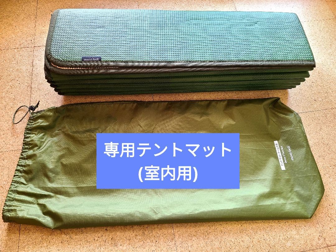 mont-bellクロノスキャビン2型、グランドシート、テントマット