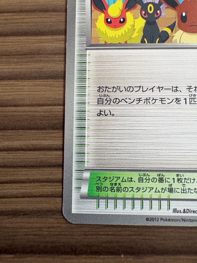 ポケモンセンター 190/BW-P イーブイ ブイズ プロモ
