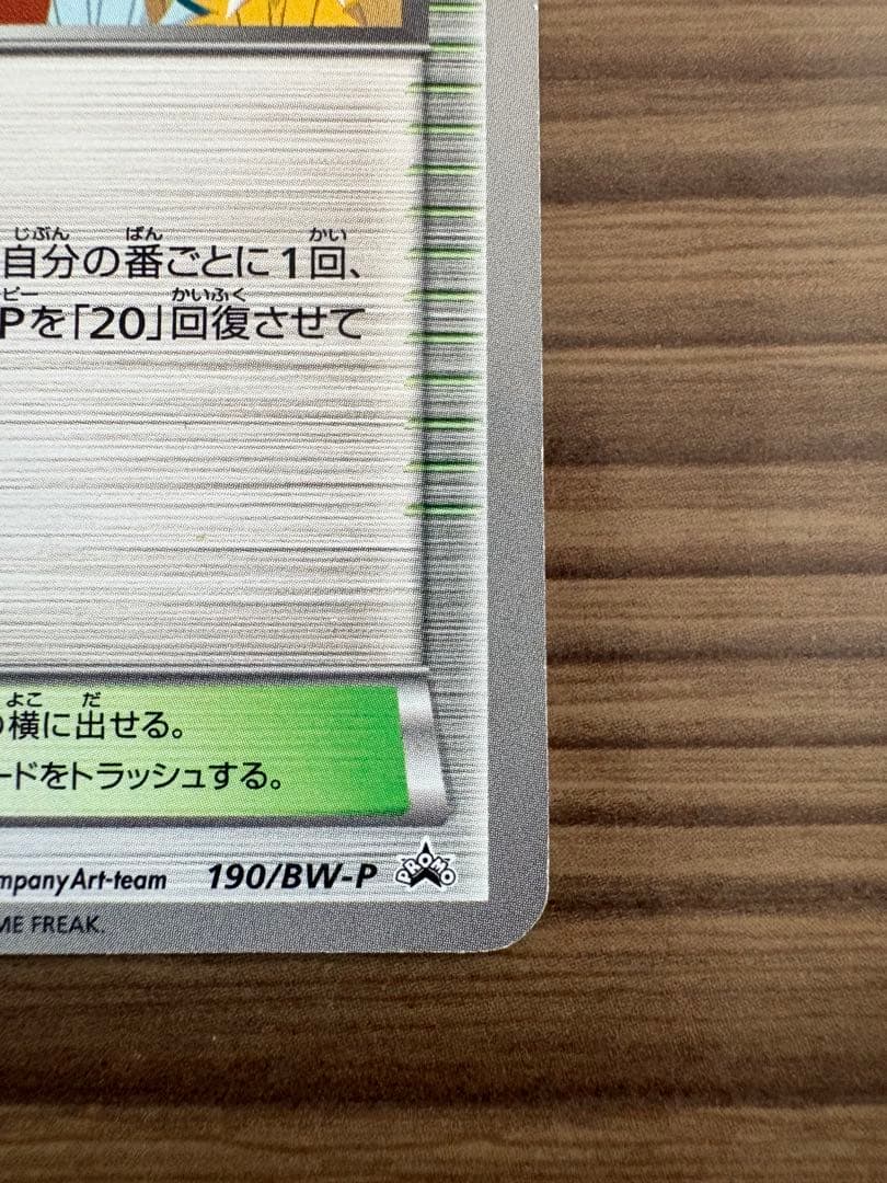 ポケモンセンター 190/BW-P イーブイ ブイズ プロモ