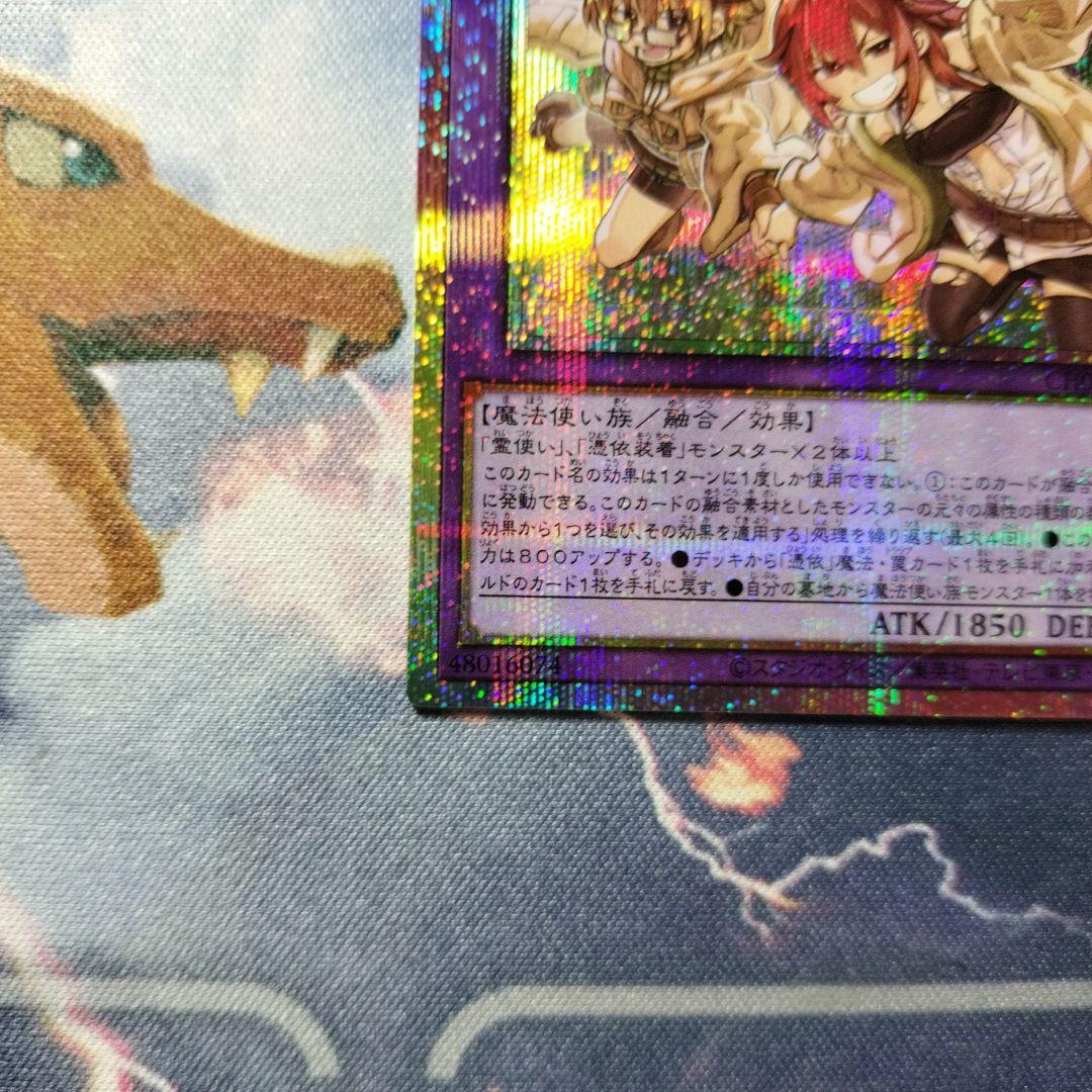 遊戯王　大輪の霊使い　プリズマ　プリシク　シークレット