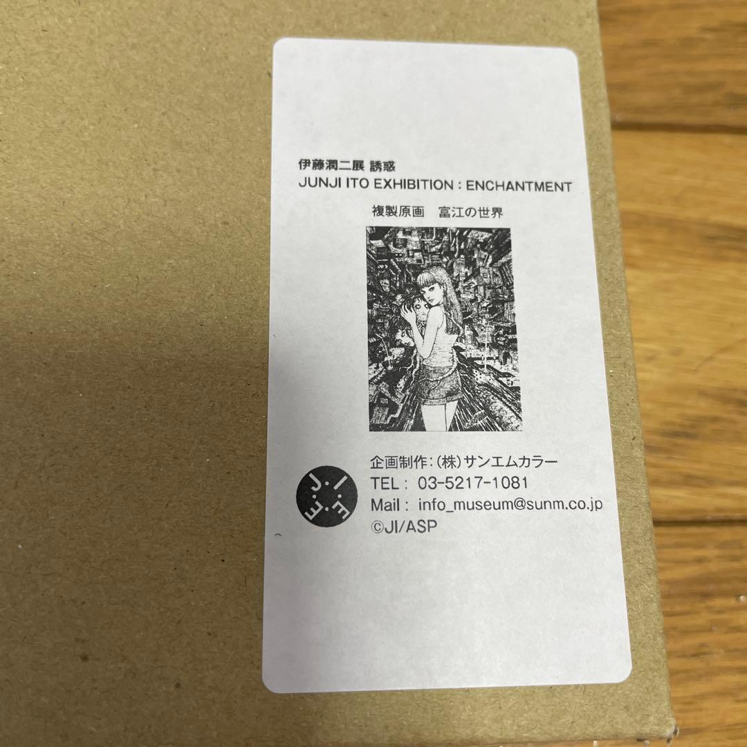 伊藤潤二展　誘惑　複製原画　富江の世界