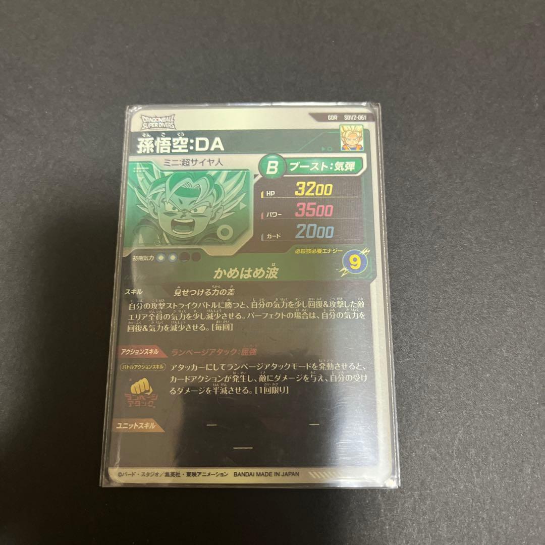 ドラゴンボールスーパーダイバーズ SDV2-061 孫悟空：DA GDR