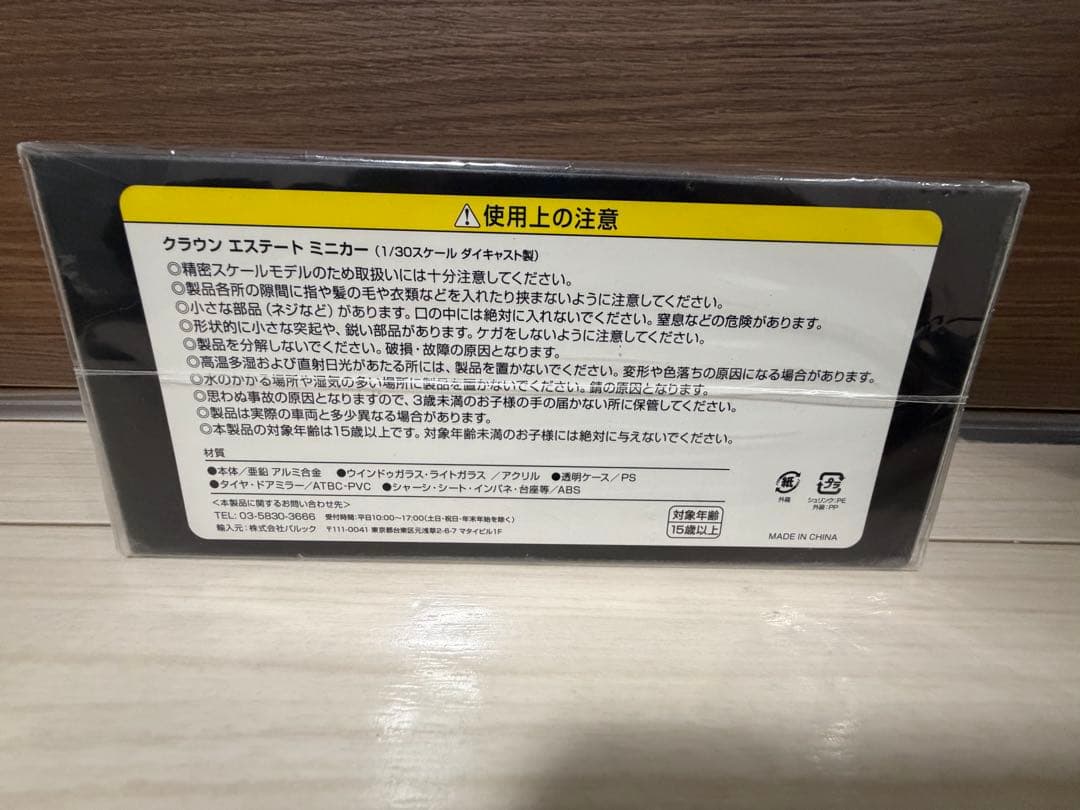 クラウンエステート　PHEV　ミニカー　ブラック× プレシャスホワイト