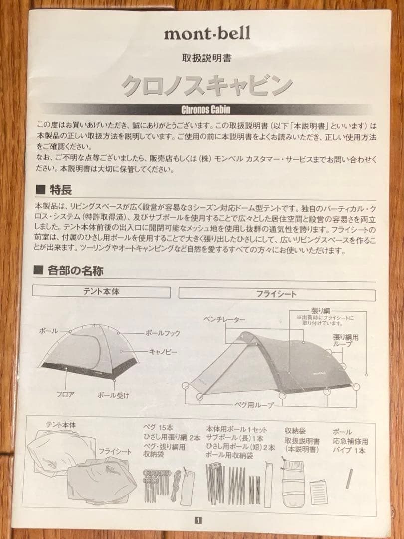 mont-bell モンベル クロノスキャビン2専用グラウンドシート付