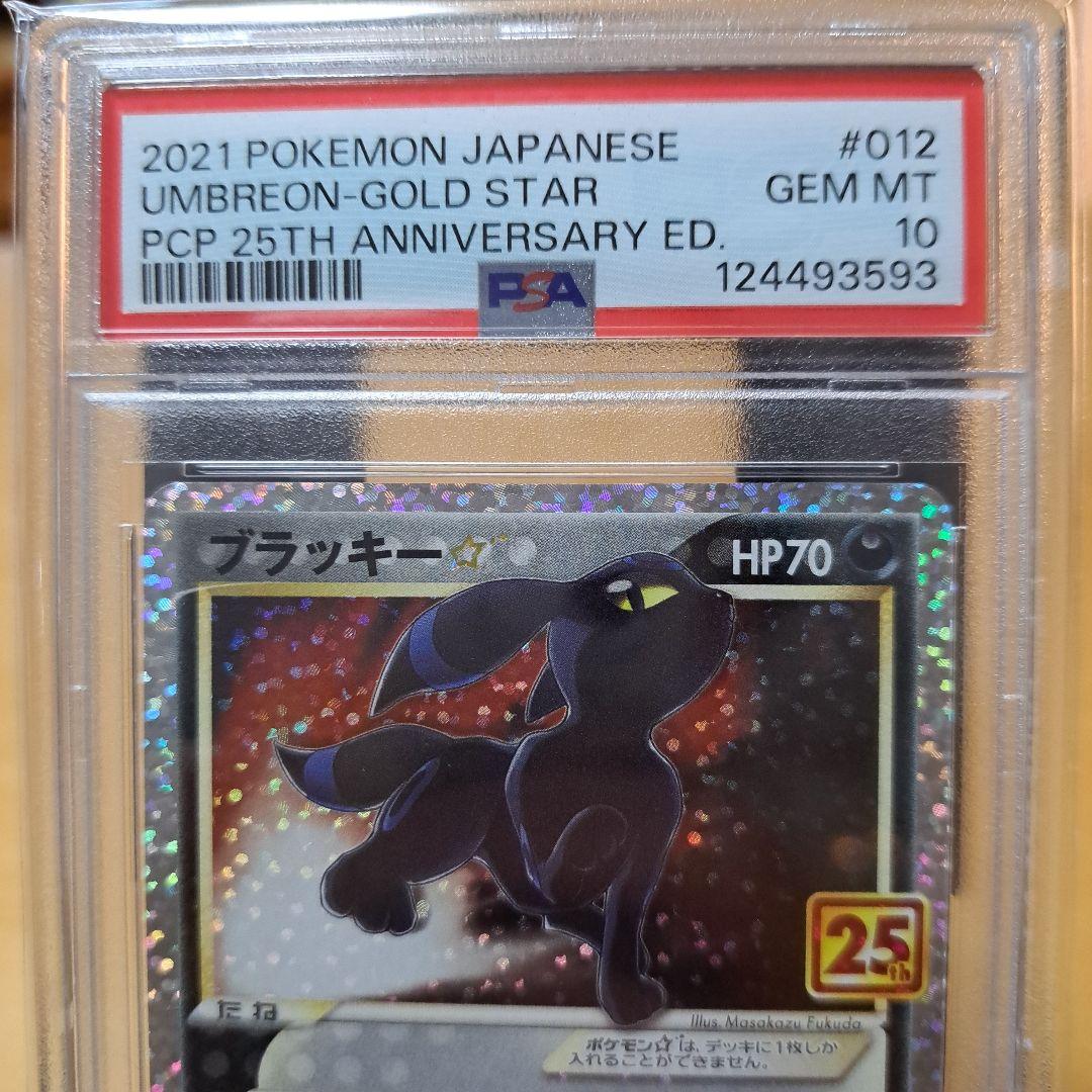 PSA 10ポケモンカード ブラッキー 25th