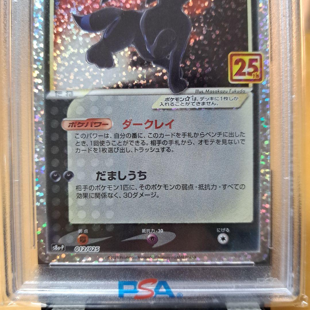 PSA 10ポケモンカード ブラッキー 25th