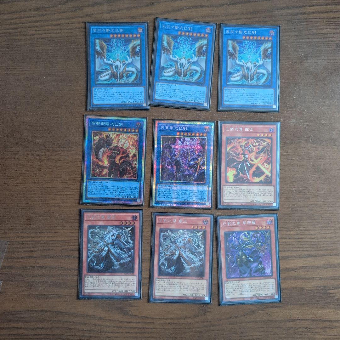 遊戯王 巳剣高レアデッキパーツ プリズマ シク多数