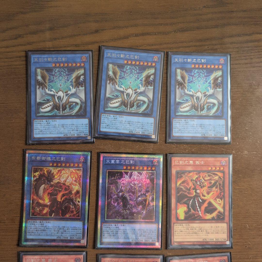 遊戯王 巳剣高レアデッキパーツ プリズマ シク多数