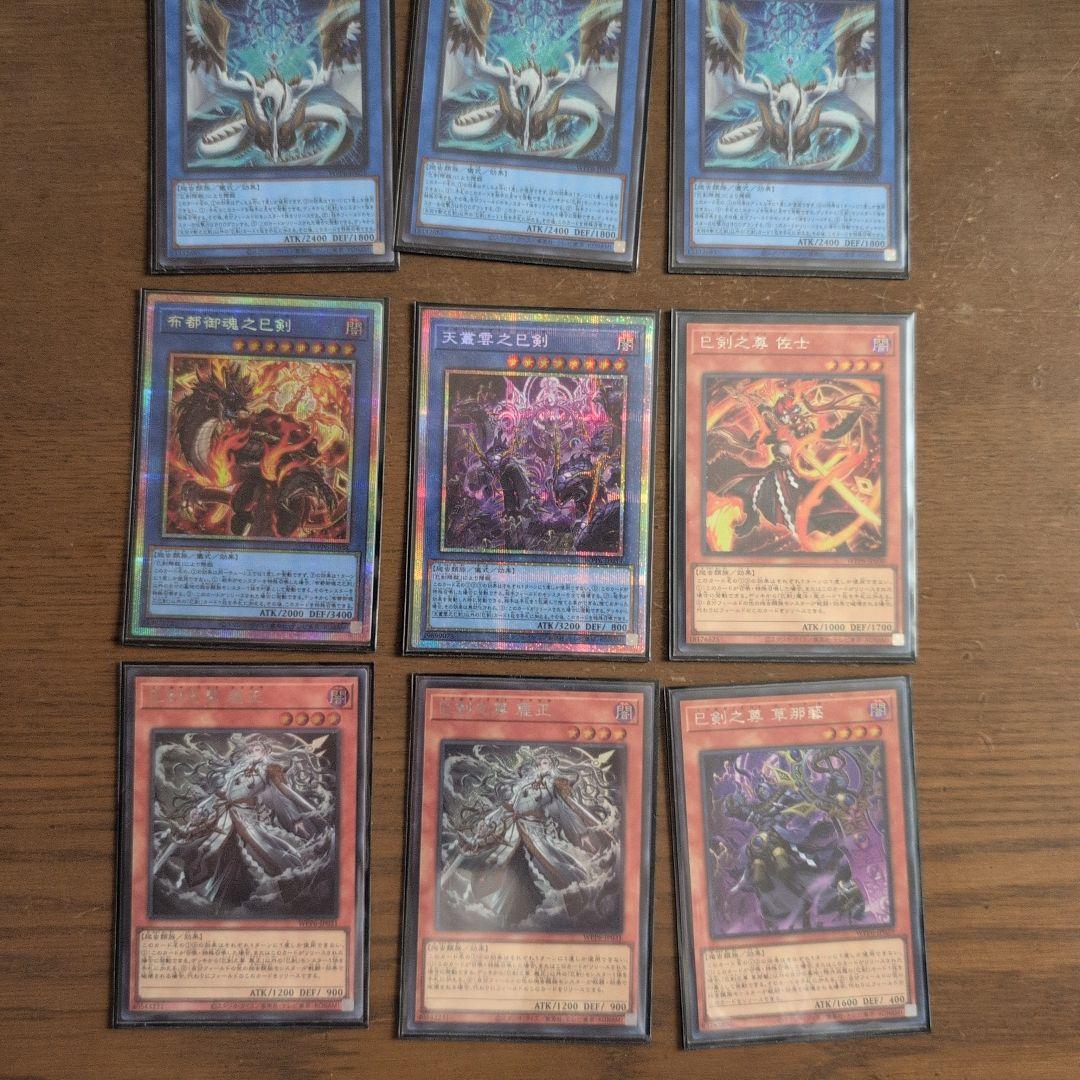 遊戯王 巳剣高レアデッキパーツ プリズマ シク多数