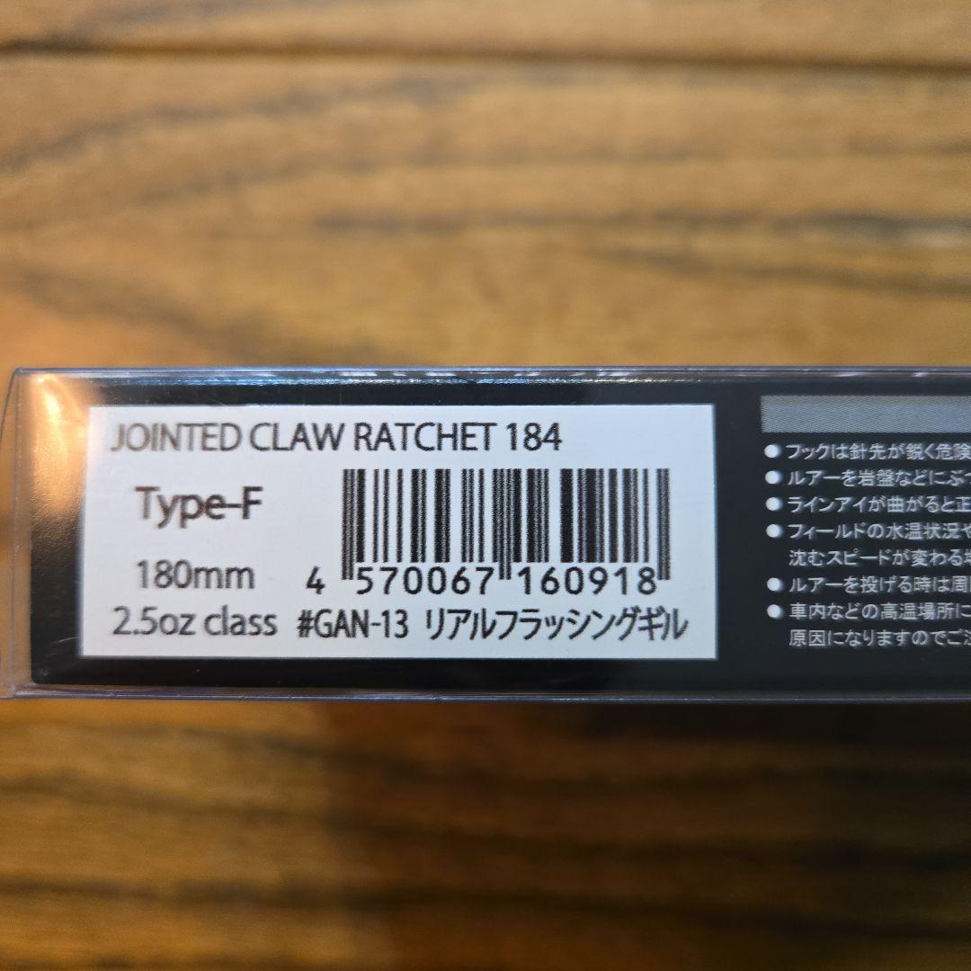 ルアー・フライ GAN CRAFT JOINTED CLAW RATCHET 184