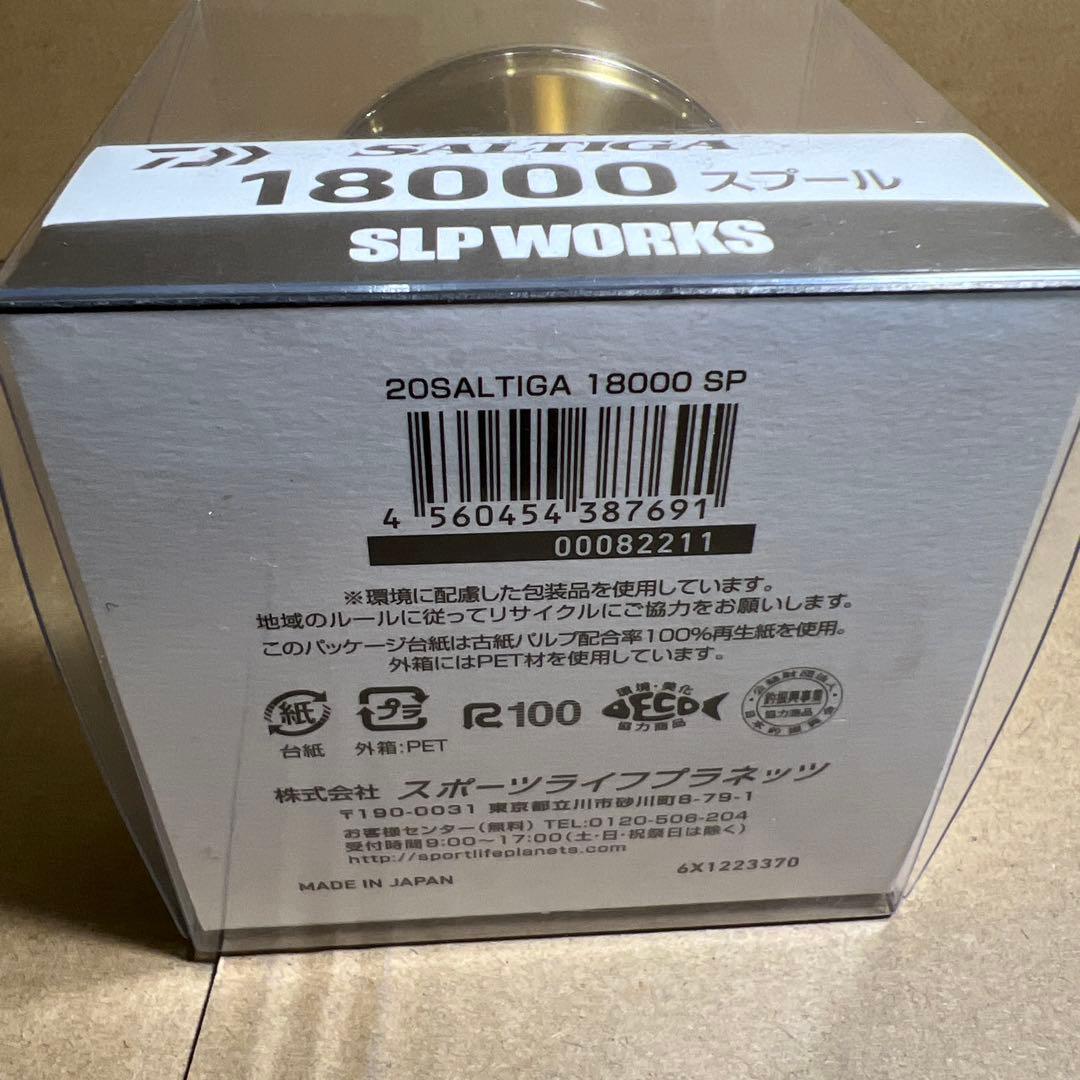 SALTIGA 18000スプール