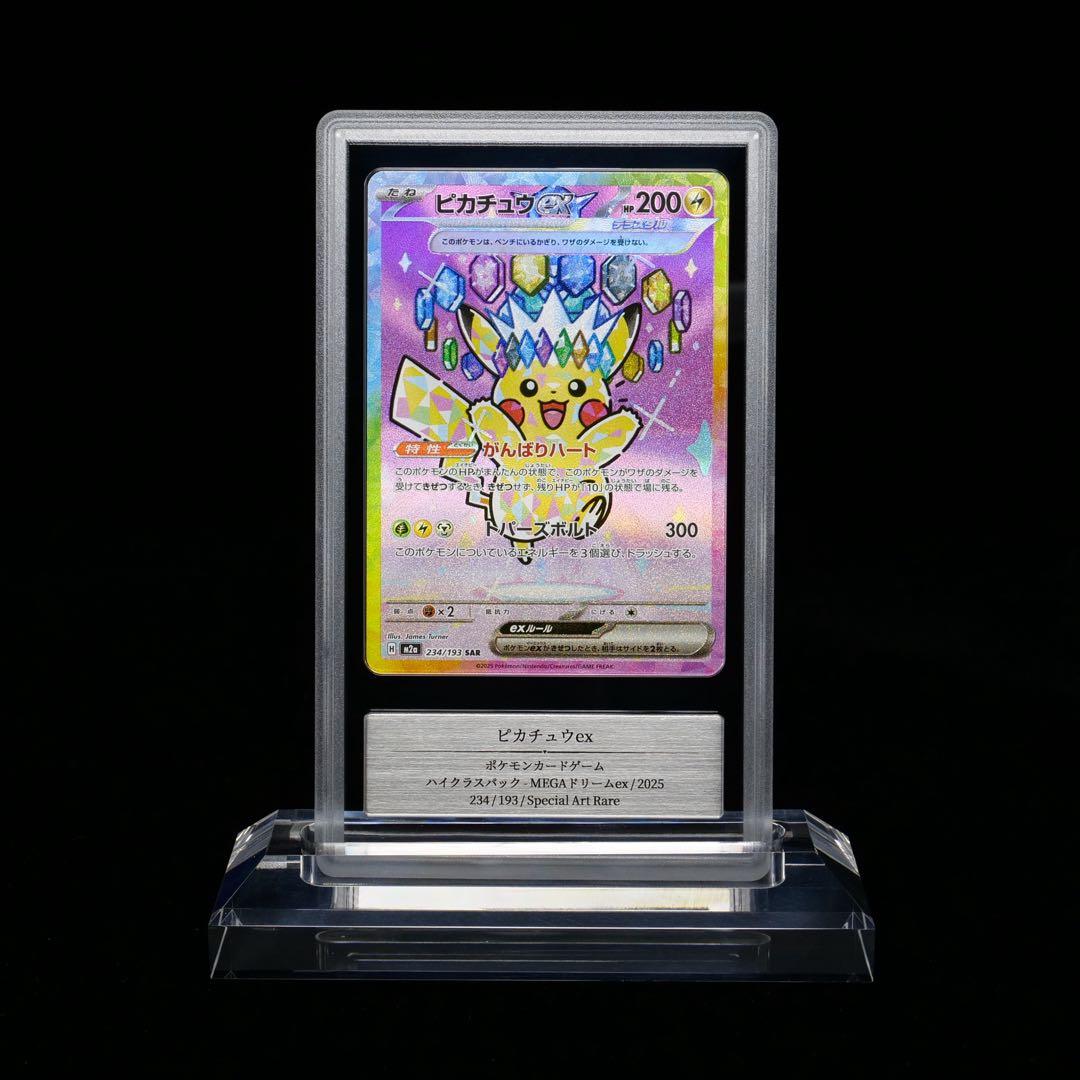 Gemix10 ピカチュウex SAR 234/193 PSA10 相当