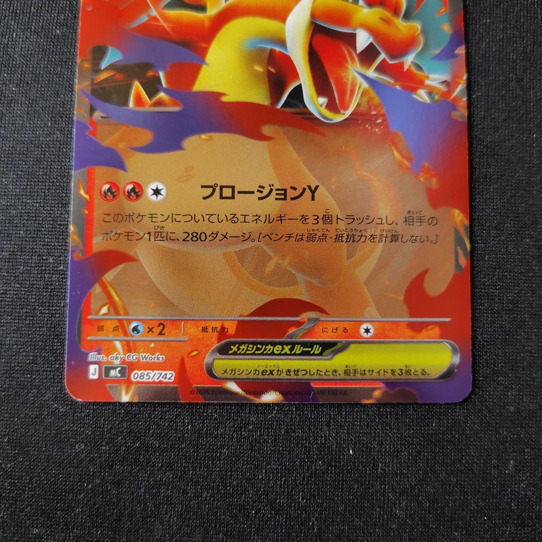 ポケカ メガリザードンYex ミラー 1枚