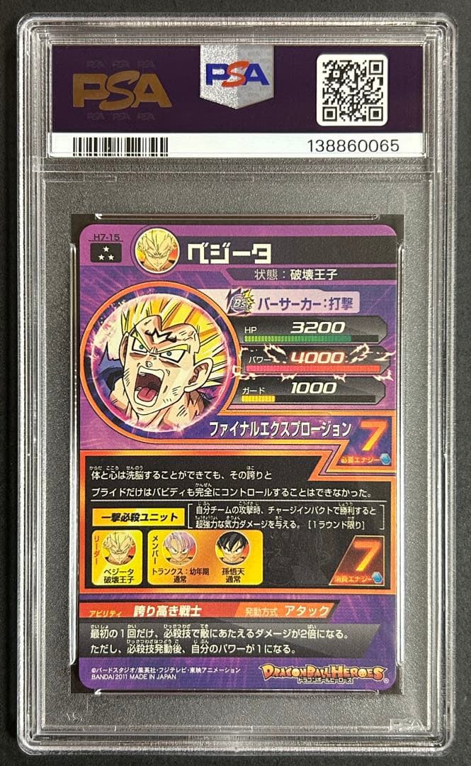 ドラゴンボールヒーローズ　ベジータ　H7-15【PSA10】