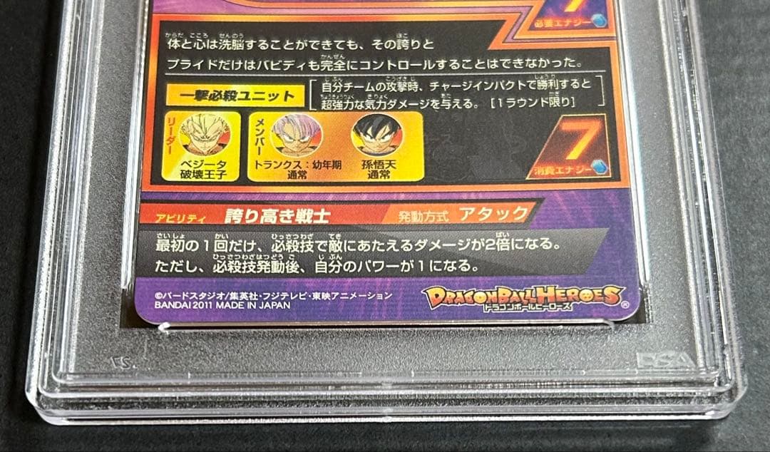 ドラゴンボールヒーローズ　ベジータ　H7-15【PSA10】