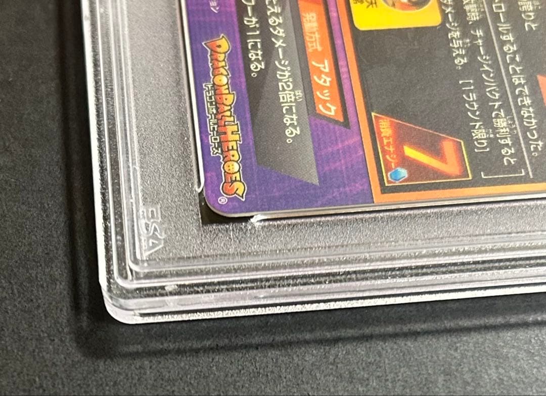 ドラゴンボールヒーローズ　ベジータ　H7-15【PSA10】