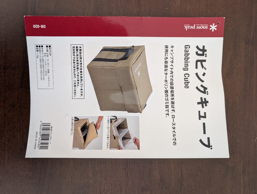 【廃盤品】最終値下げ売切！スノーピーク　ガビングキューブDB-020
