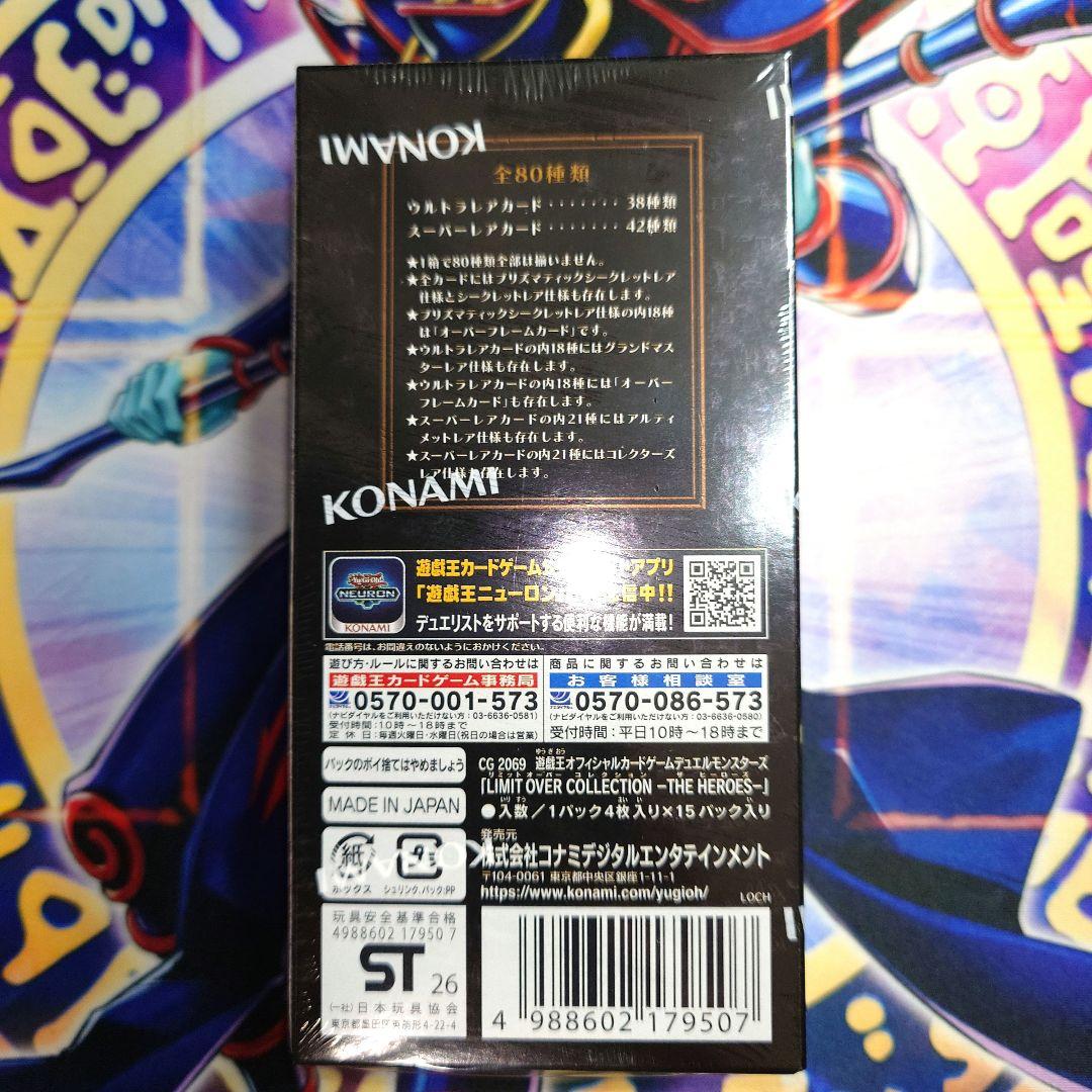 シュリンク付き‼️　リミットオーバーコレクション　ザ　ヒーローズ　BOX