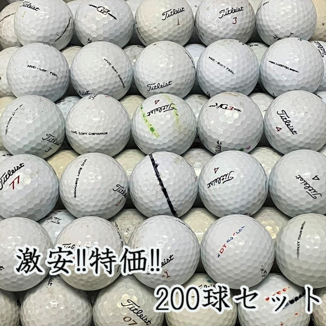 202 ロストボール タイトリスト 各種混合 ホワイト 200球 B