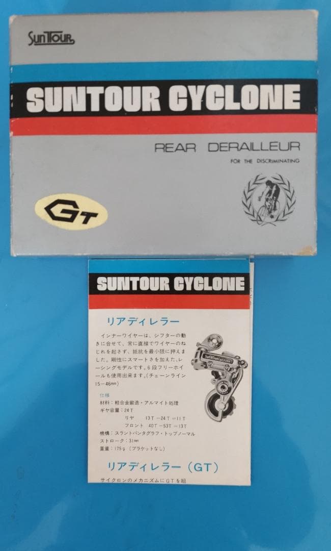 Suntour Cyclone リアディレイラーGT 80年代未使用品