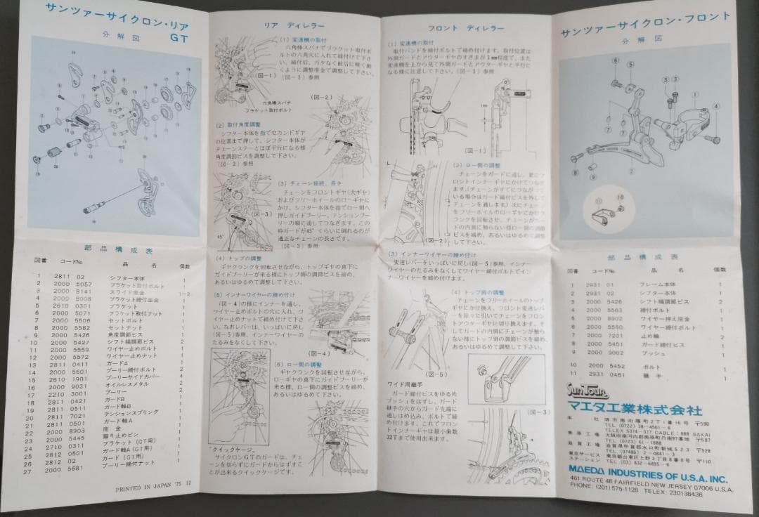 Suntour Cyclone リアディレイラーGT 80年代未使用品