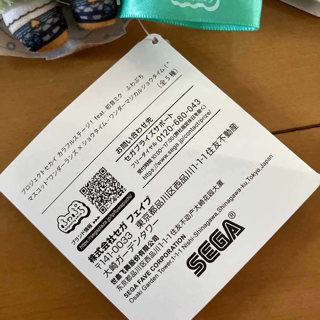 プロセカ プロジェクトセカイ　ふわぷちマスコット ワンダショ 全5種セット