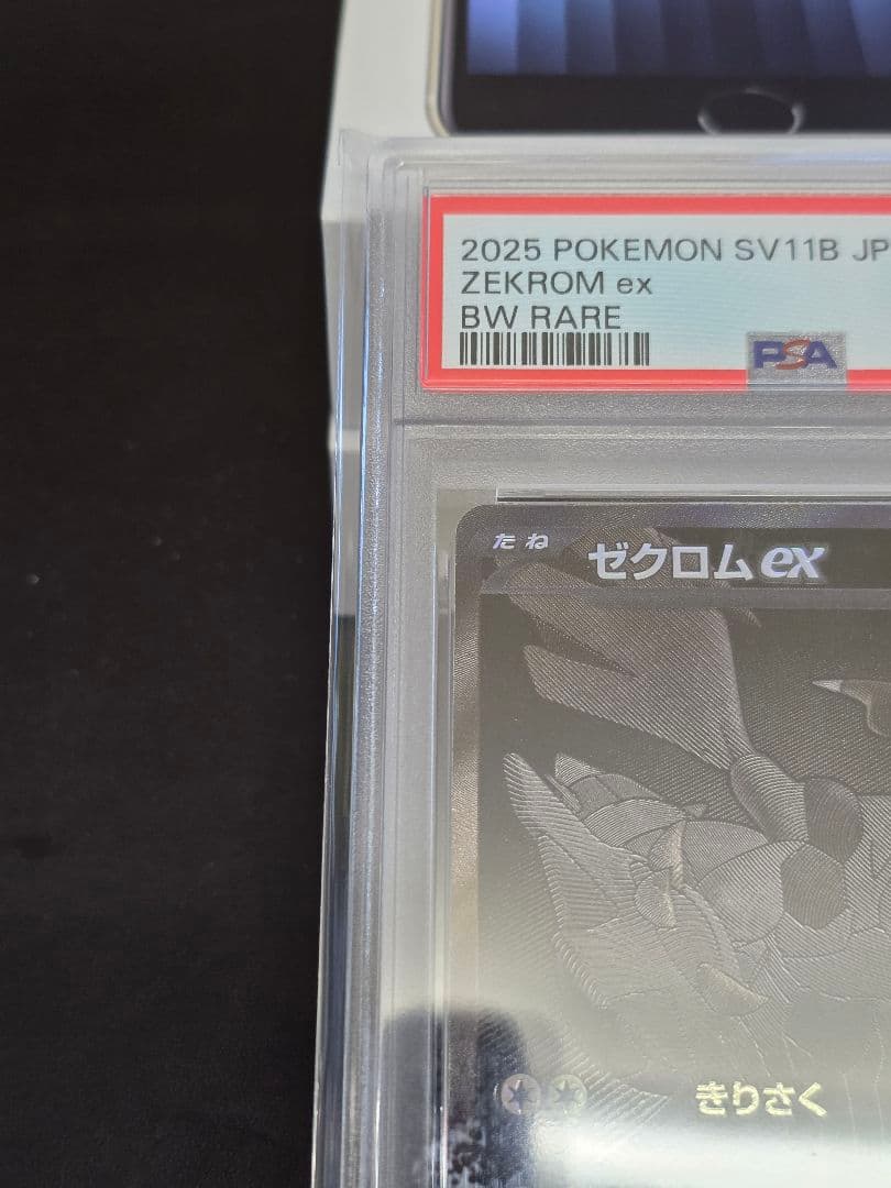 PSA10 ゼクロムex BW RARE 174/086