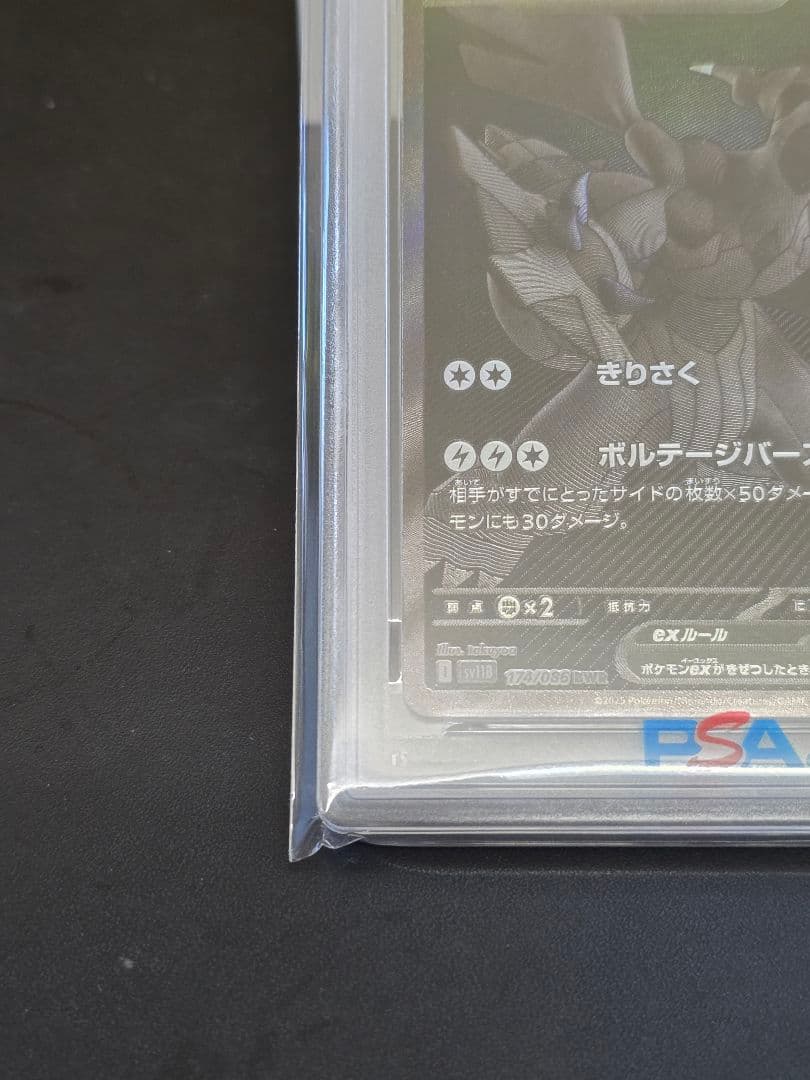 PSA10 ゼクロムex BW RARE 174/086