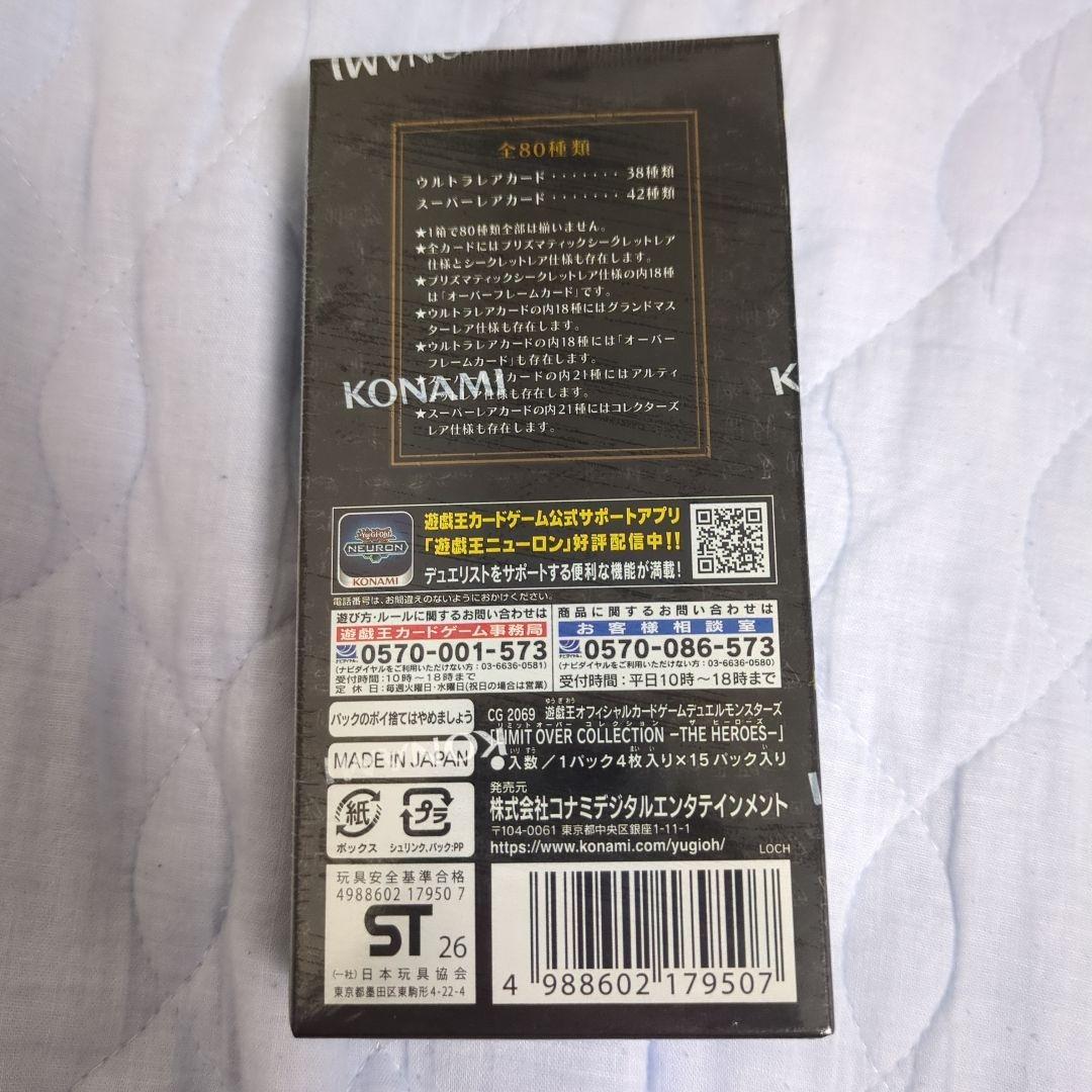 遊戯王　リミットオーバーコレクション　シュリンク付き　1BOX