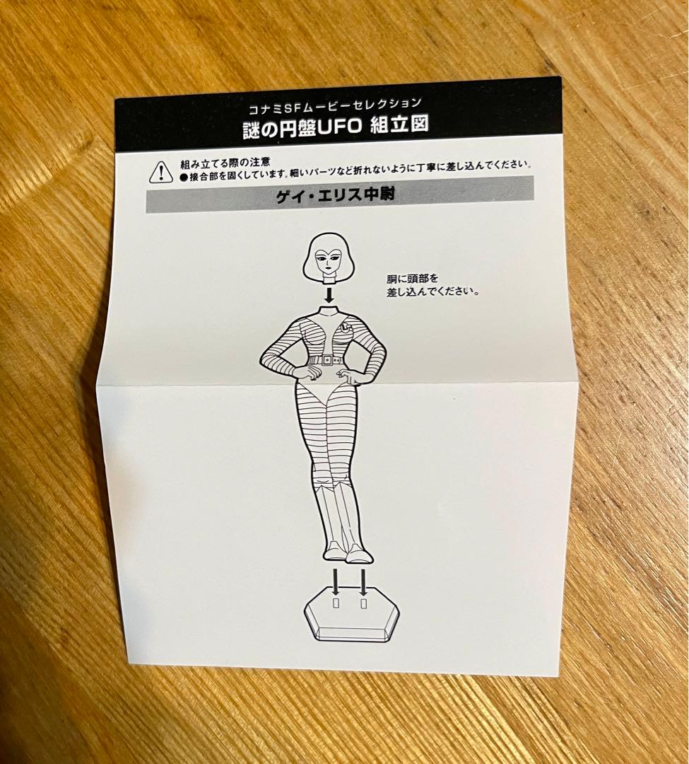 コナミ 謎の円盤UFO UFO /コナミ SFムービーセレクション