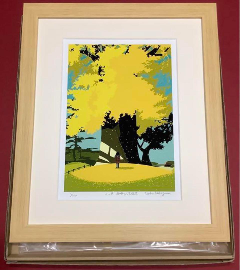 絵画・額縁・版画・中川 学・新品未使用・京都慕情・美術品・インテリア・雑貨