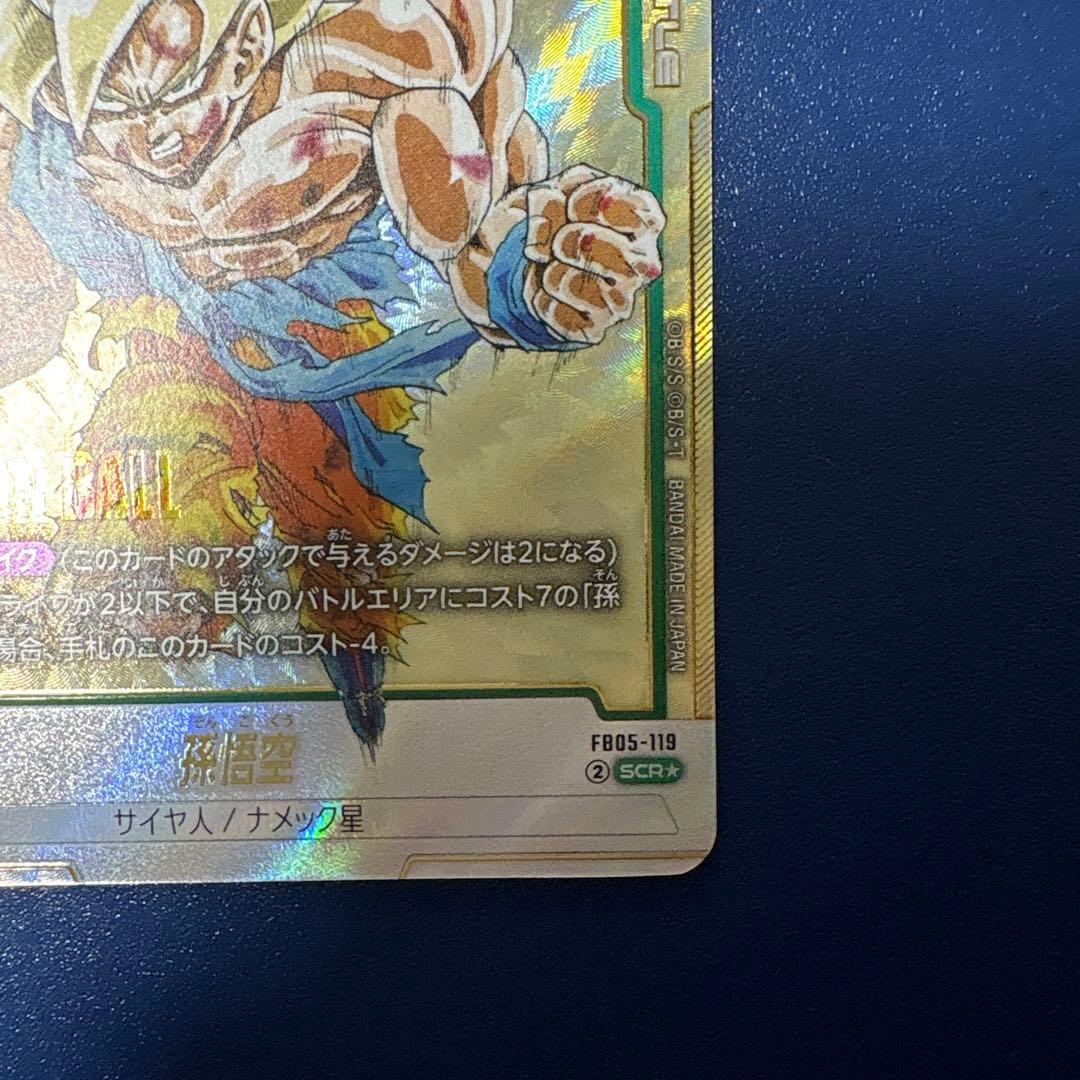フュージョンワールド　孫悟空　FB05-119 SCR★ パラレル
