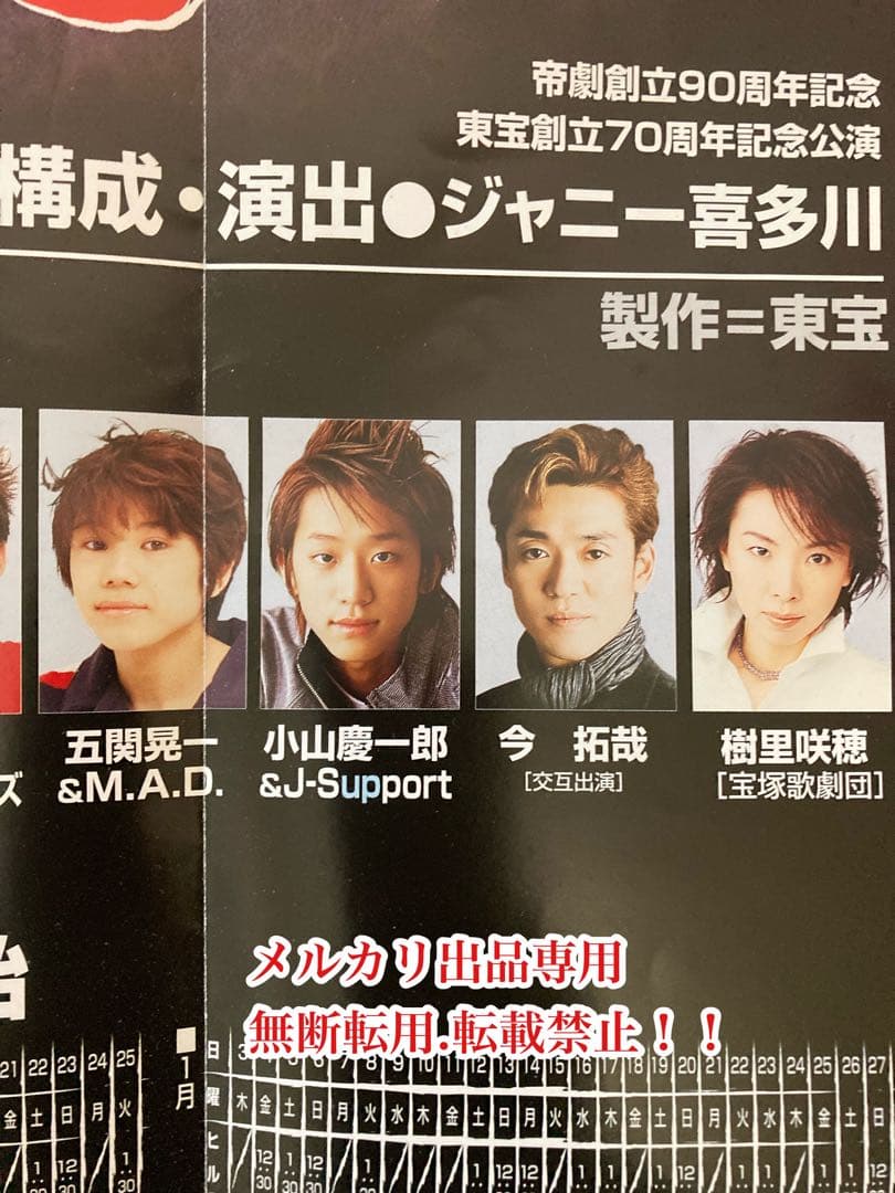 最終処分価格　超レア　当時物　堂本光一主演　『SHOCK』 フライヤー　貴重