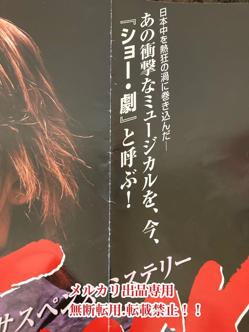 最終処分価格　超レア　当時物　堂本光一主演　『SHOCK』 フライヤー　貴重