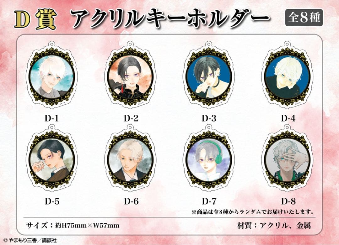 うるわしの宵の月 くじメイト D賞 アクリルキーホルダー 全種 11個セット