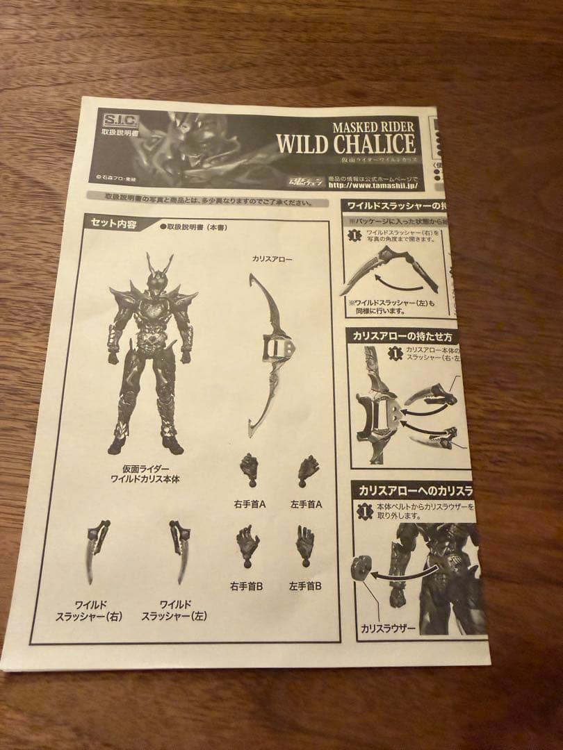 SIC 仮面ライダー ワイルドカリス