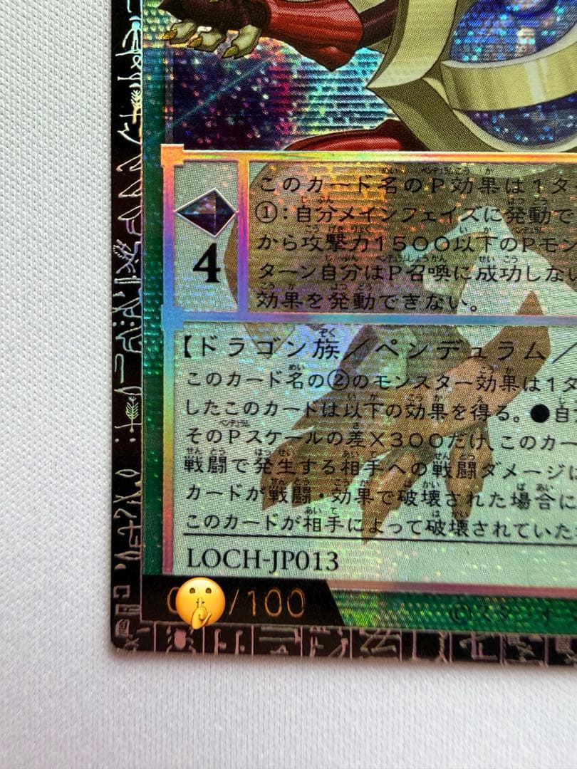 四天の龍オッドアイズ・ペンデュラム・ドラゴン グランドマスターレア