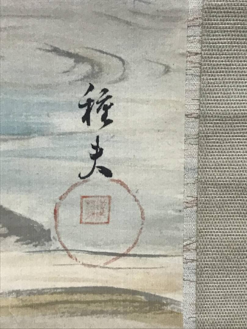 【真作】種夫/秋景山水図/掛軸/名家伝来/AB-856
