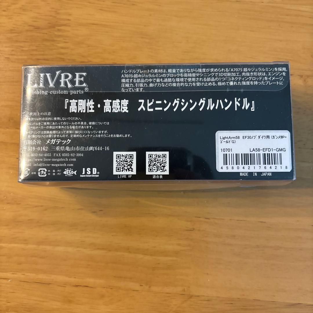 リブレ　ライトアーム　LIVRE LightArm 58 ダイワ用