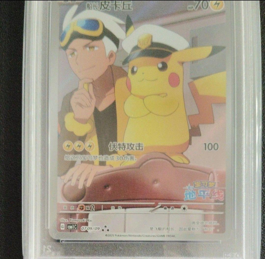 【PSA10】キャプテンピカチュウ 中国語版 AR 皮卡丘　限定イラスト