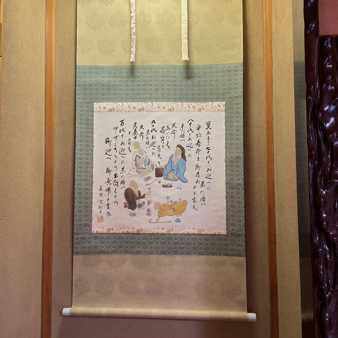 掛け軸　掛軸