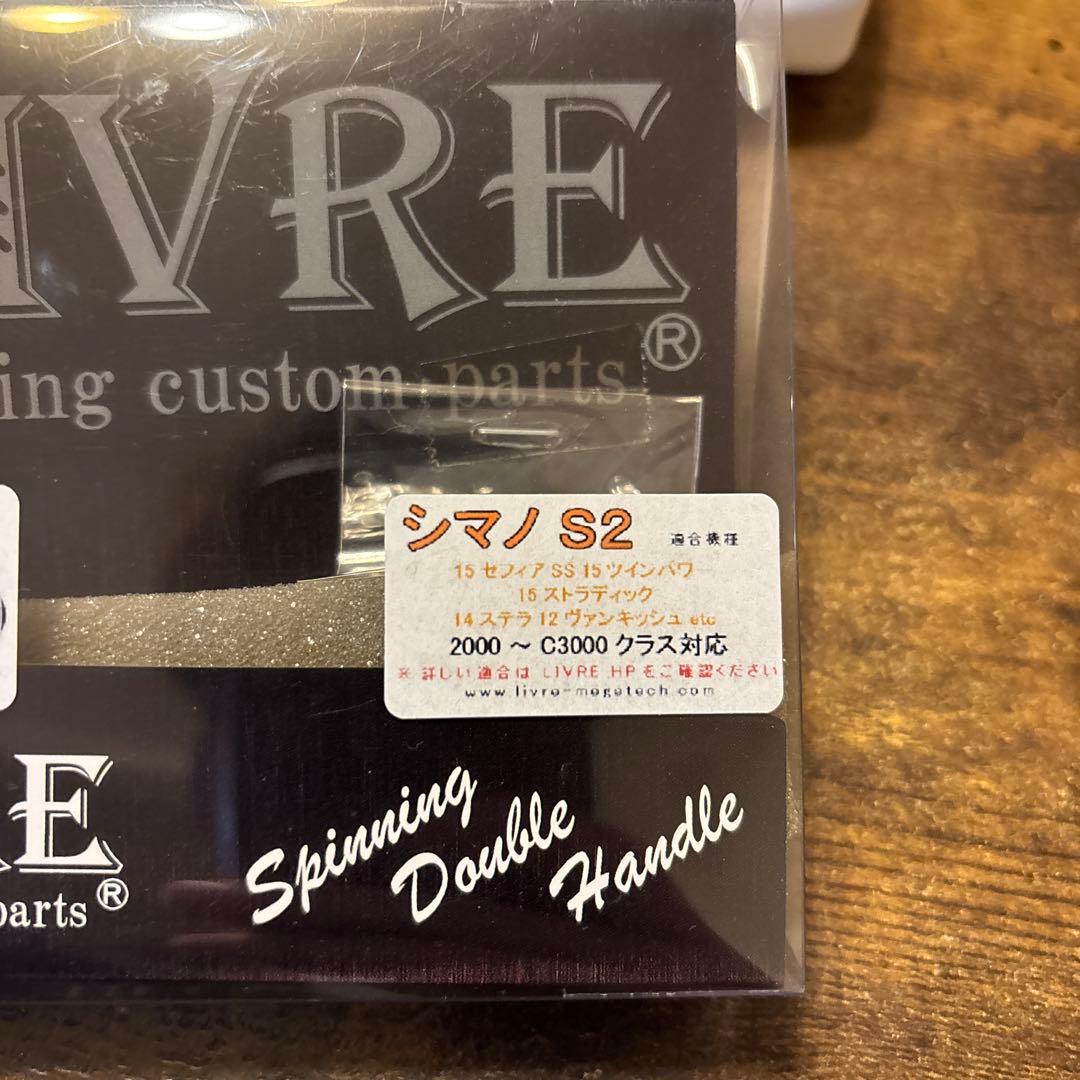 LIVRE WING 100 ダブルハンドル（シマノ用）