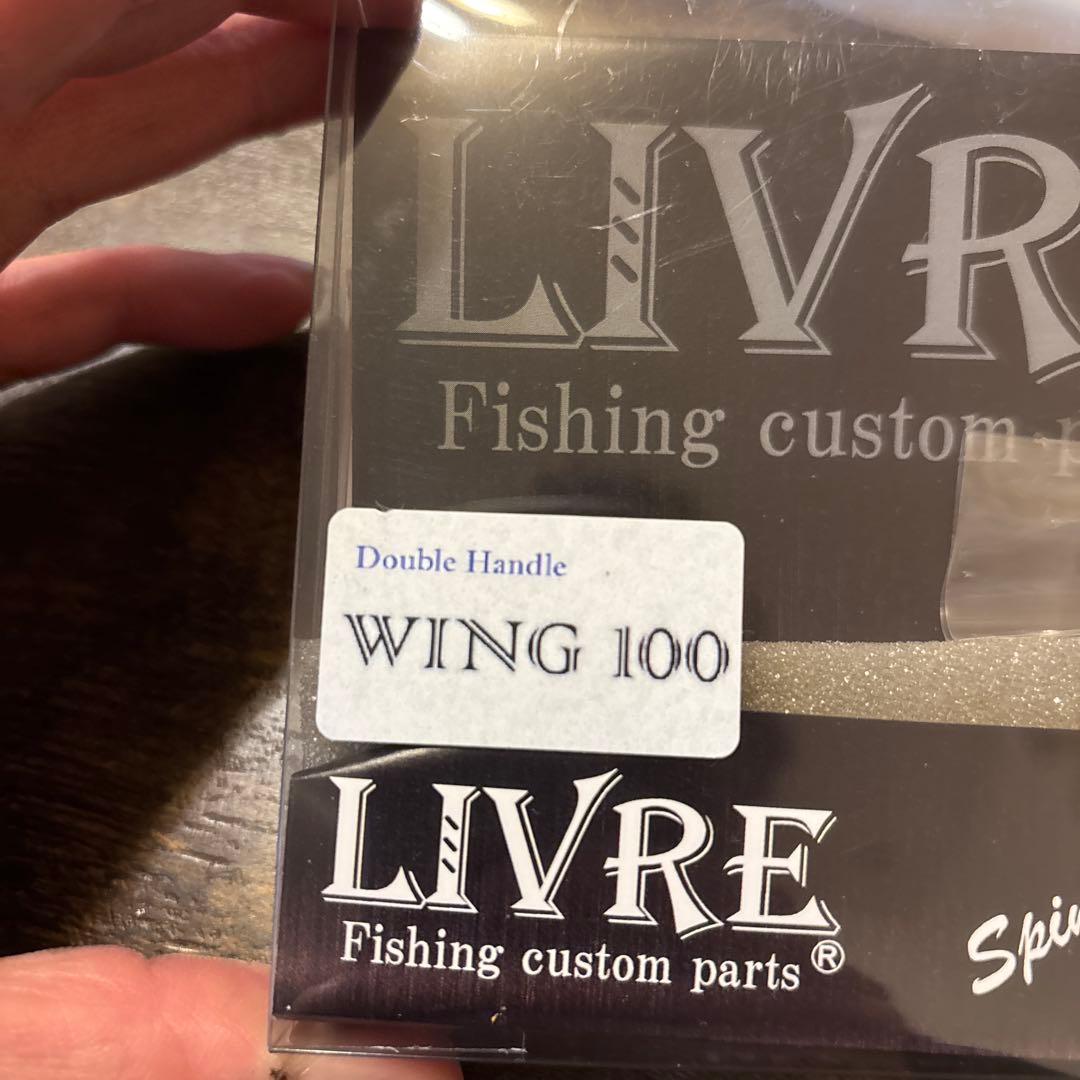LIVRE WING 100 ダブルハンドル（シマノ用）