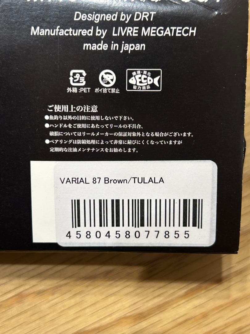 DRT ツララ　バリアルハンドル 87mm Brown TULALA ブラウン
