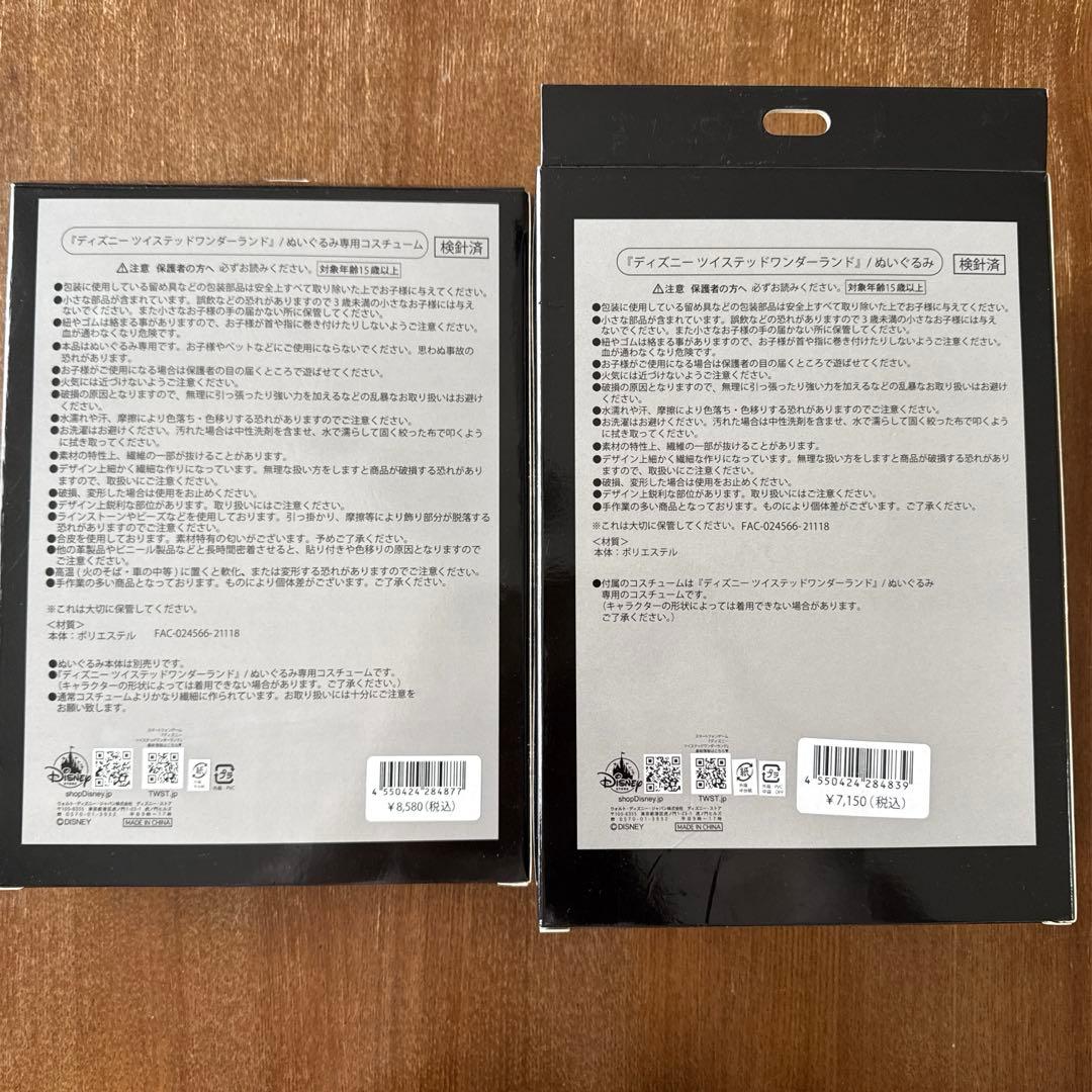 ツイステ　ディズニーストア限定　カリム・アルアジーム　ぬいぐるみ　コスチューム