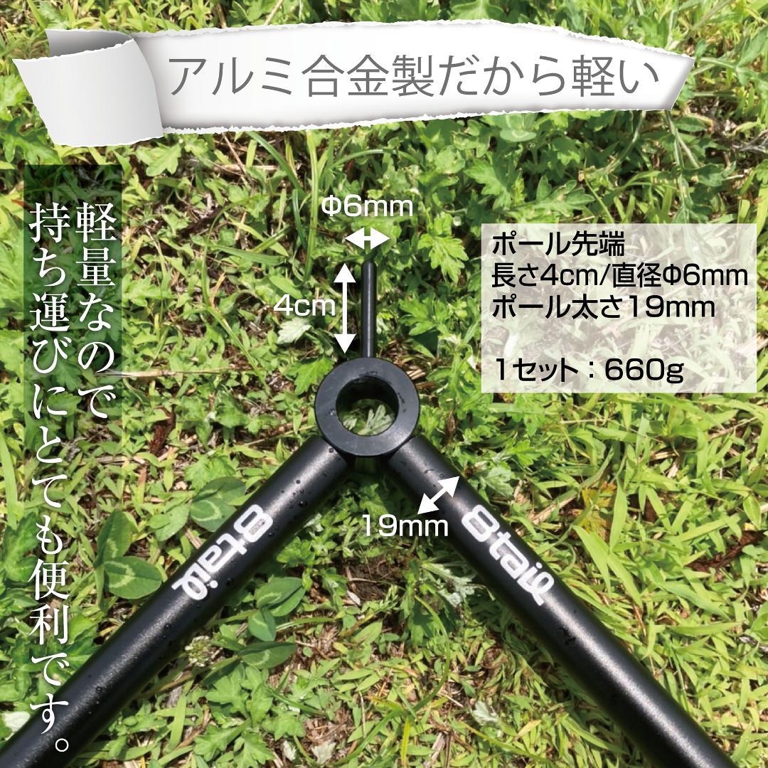 8tail 新二又ポール＋接続ポール