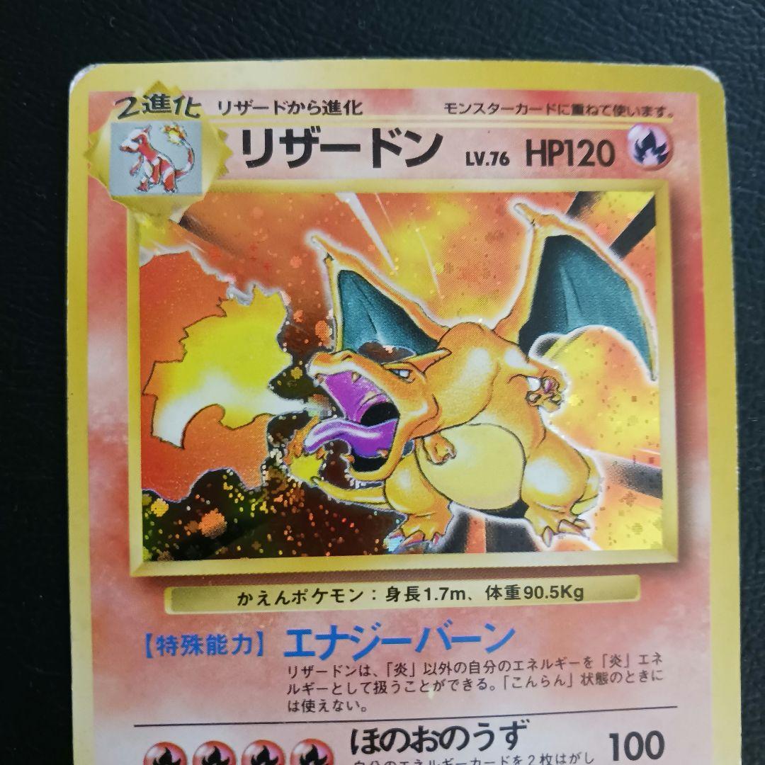 かえんリザードン 　ポケモンカード　旧裏