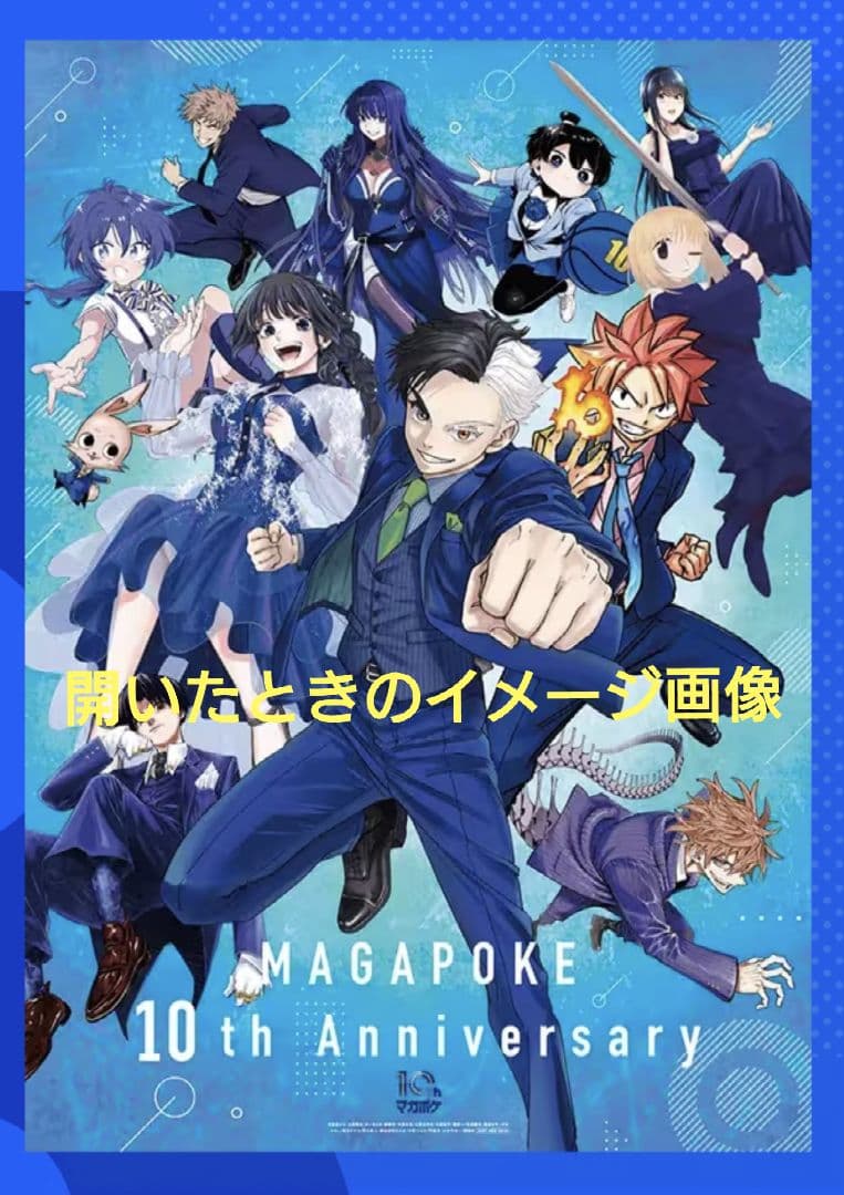 マガポケ 10周年 B2タペストリー