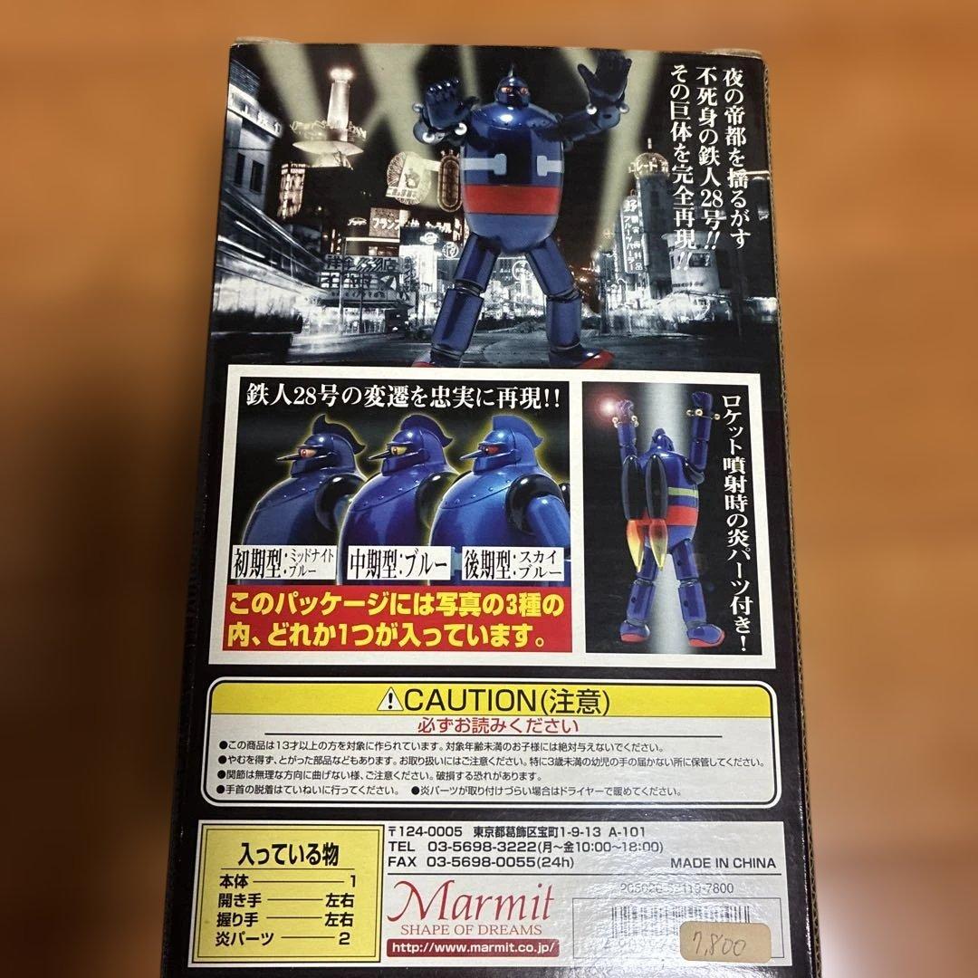 【新品】鉄人28号 重合金　初期型ミッドナイトブルー