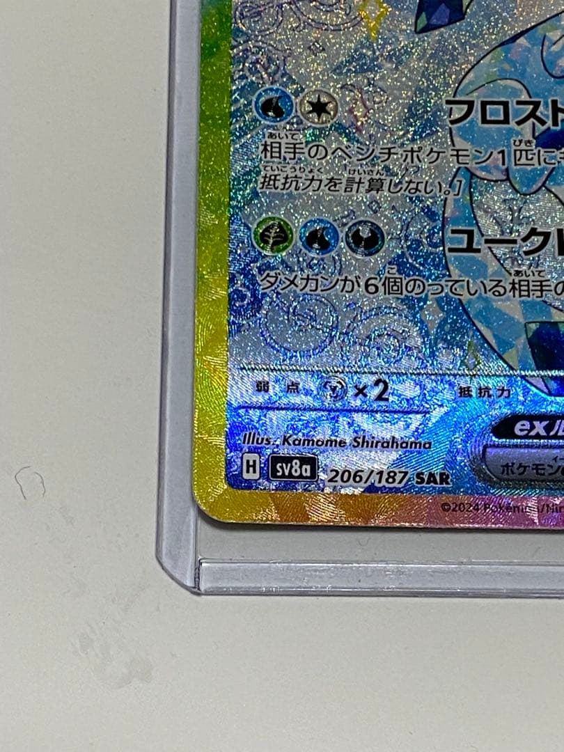 クレイシアex SAR